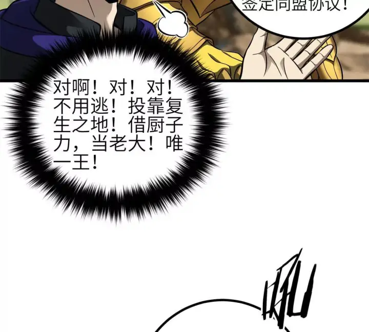 《全球高武》331 合作愉快图45