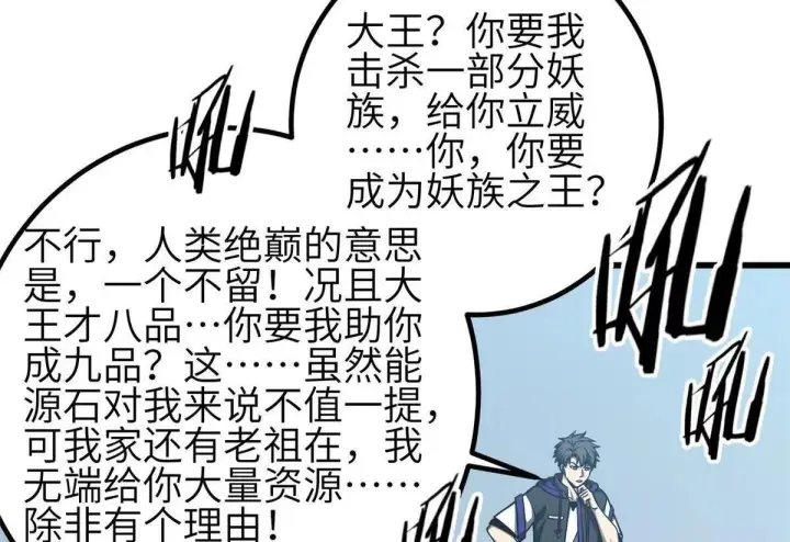 《全球高武》331 合作愉快图46
