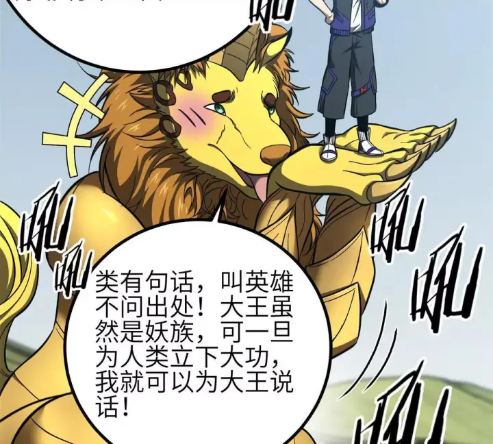 《全球高武》331 合作愉快图47