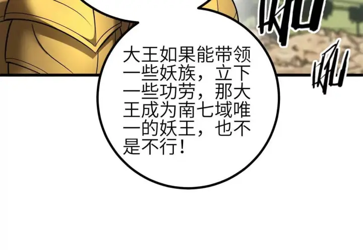 《全球高武》331 合作愉快图48