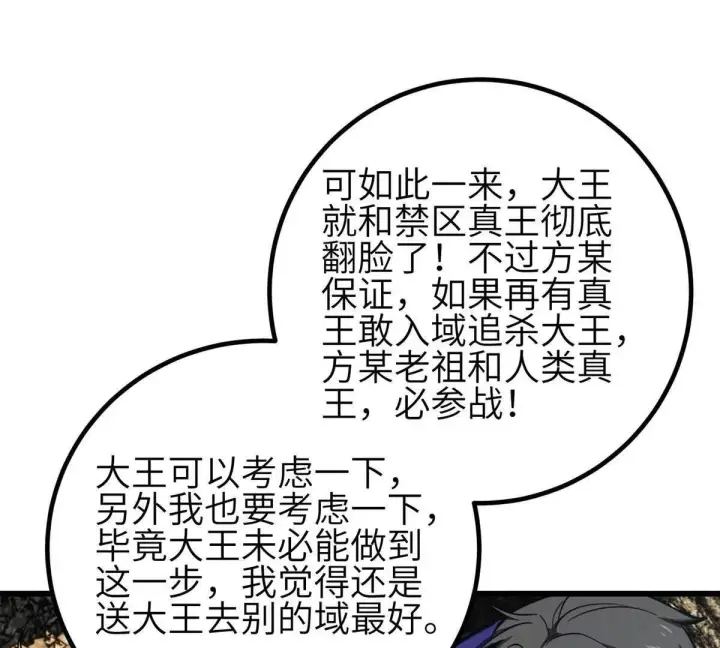《全球高武》331 合作愉快图49