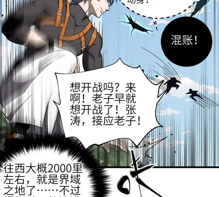 《全球高武》331 合作愉快图5