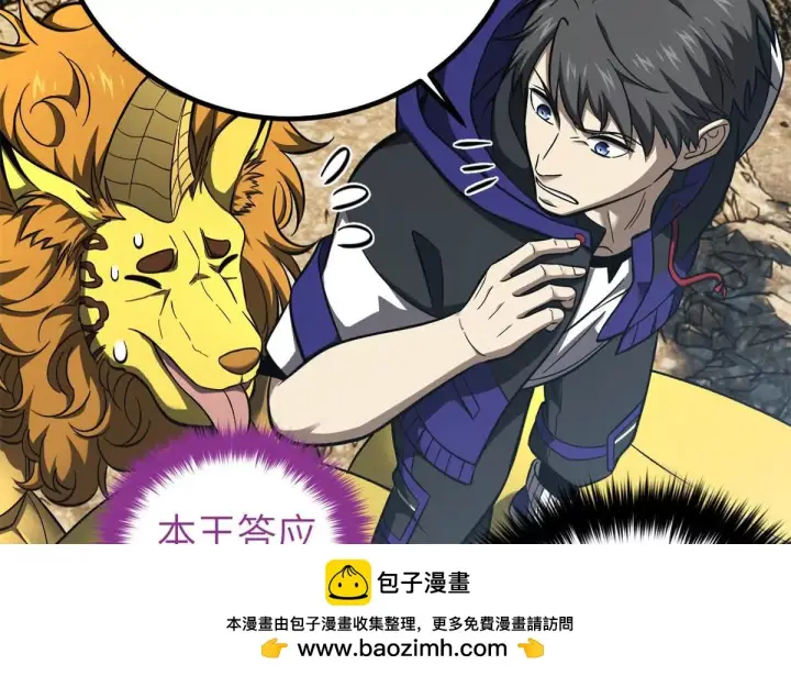 《全球高武》331 合作愉快图50