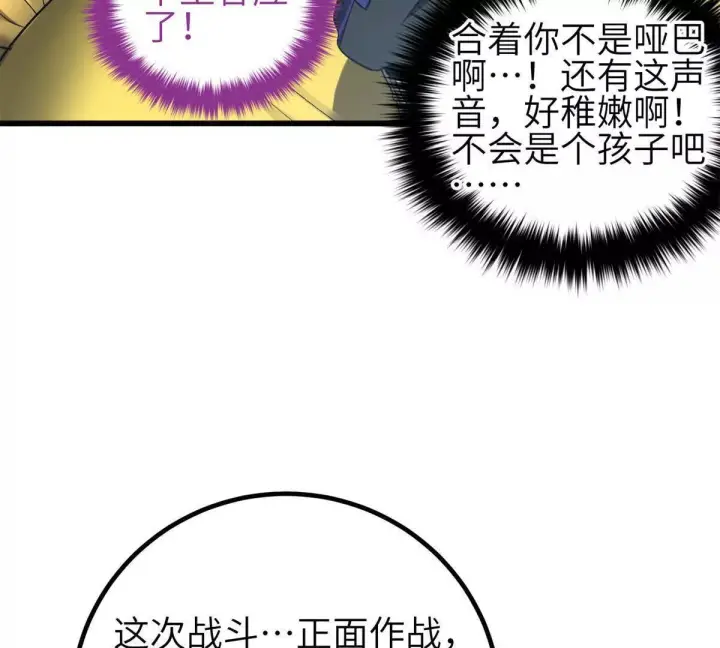 《全球高武》331 合作愉快图51