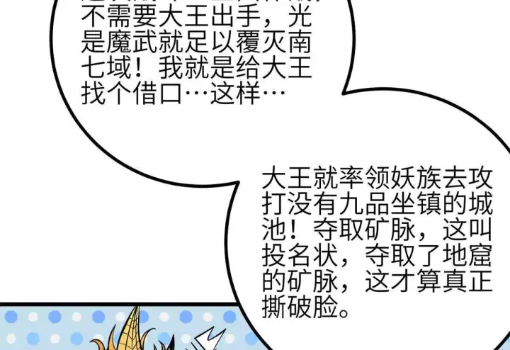 《全球高武》331 合作愉快图52