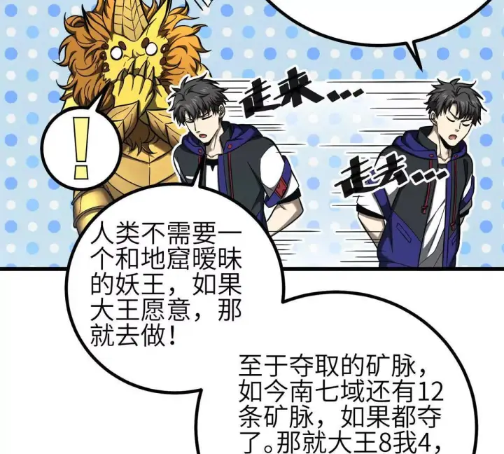 《全球高武》331 合作愉快图53