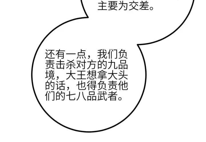 《全球高武》331 合作愉快图54