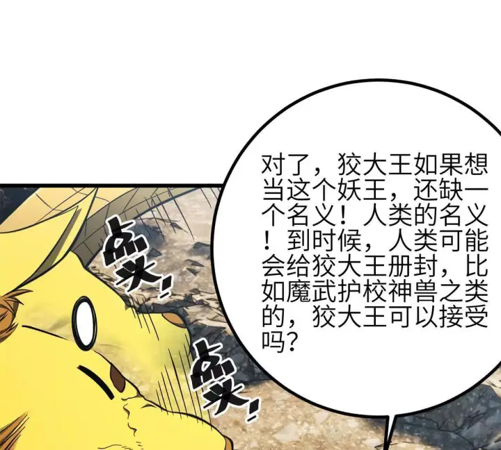《全球高武》331 合作愉快图55