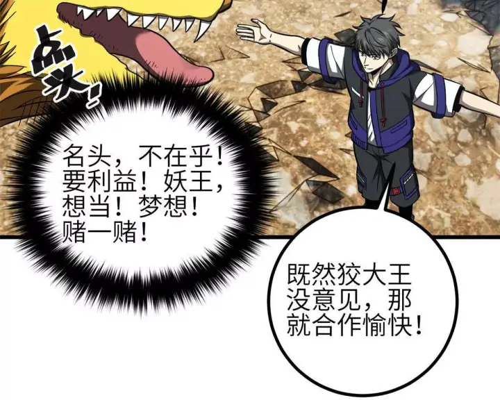 《全球高武》331 合作愉快图56