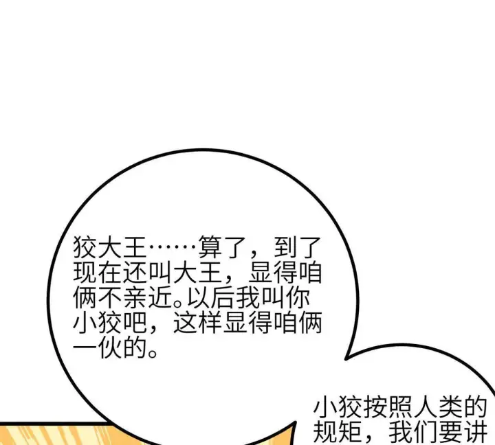 《全球高武》331 合作愉快图57