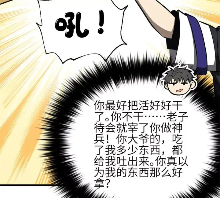 《全球高武》331 合作愉快图59