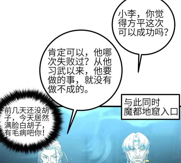 《全球高武》331 合作愉快图61