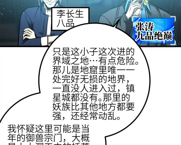 《全球高武》331 合作愉快图62