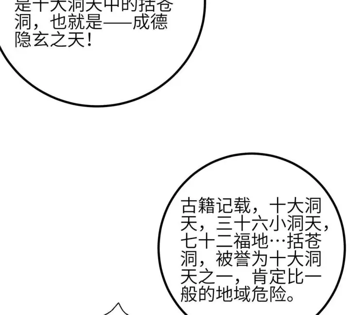 《全球高武》331 合作愉快图63