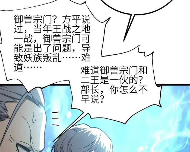 《全球高武》331 合作愉快图64