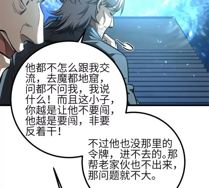 《全球高武》331 合作愉快图65