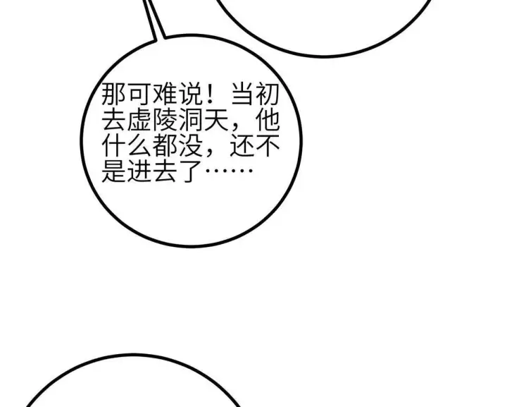 《全球高武》331 合作愉快图66