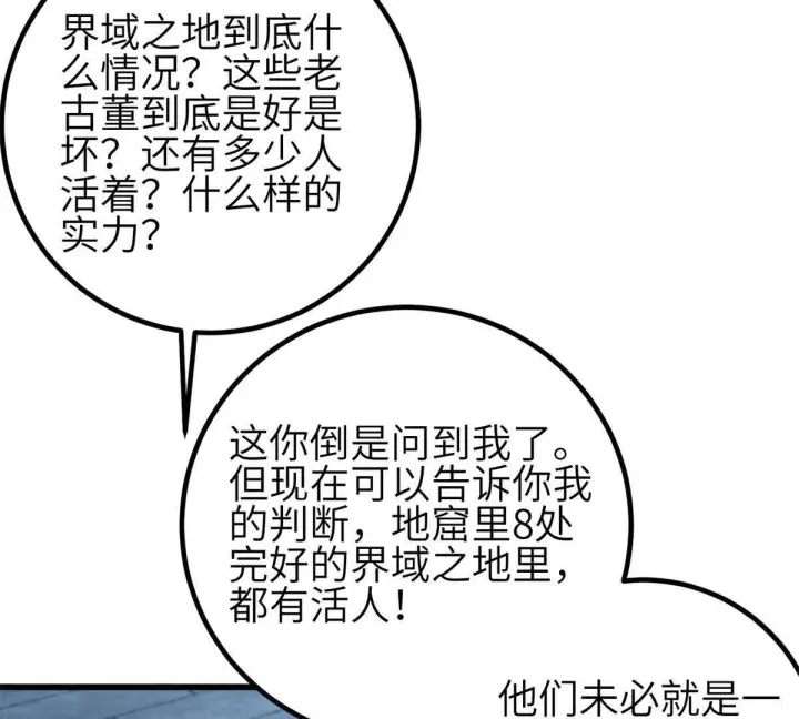 《全球高武》331 合作愉快图67