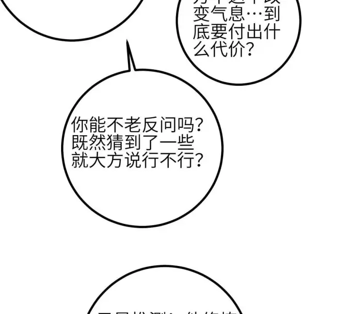 《全球高武》331 合作愉快图69