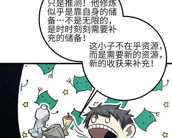 《全球高武》331 合作愉快图70