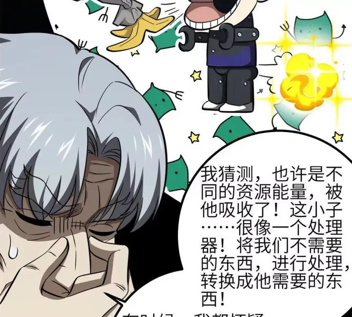 《全球高武》331 合作愉快图71
