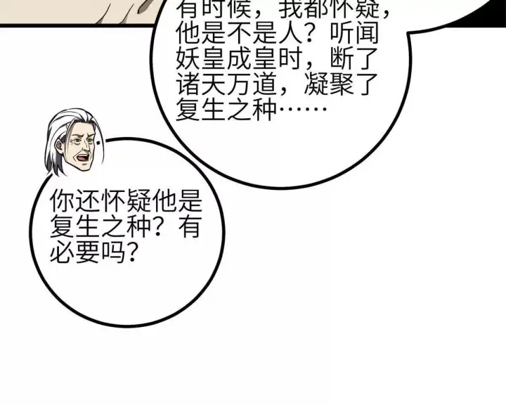 《全球高武》331 合作愉快图72
