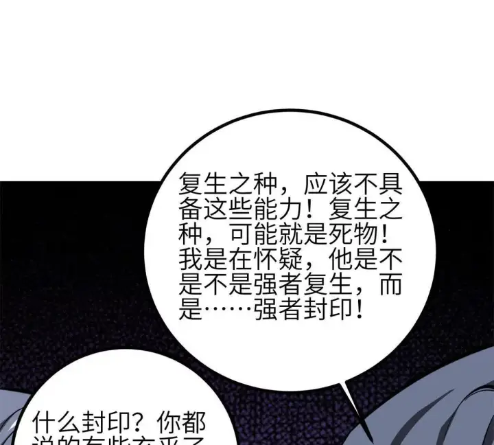 《全球高武》331 合作愉快图73