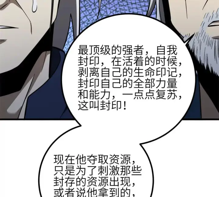 《全球高武》331 合作愉快图75