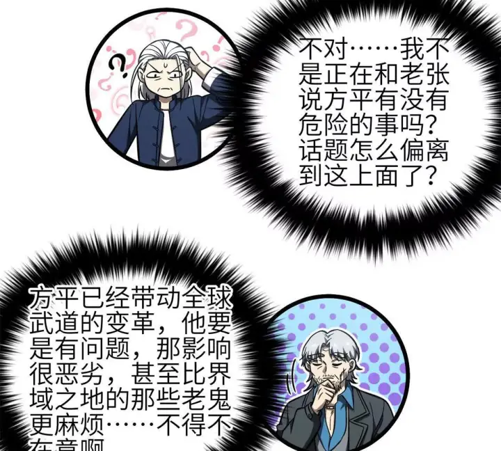 《全球高武》331 合作愉快图77