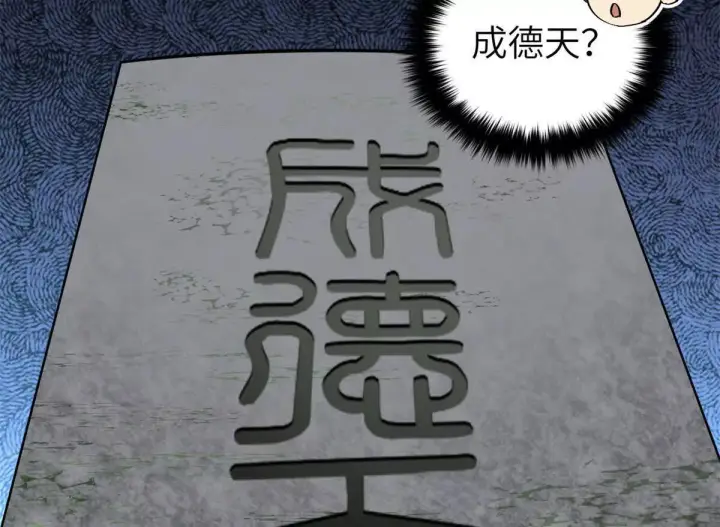 《全球高武》331 合作愉快图80
