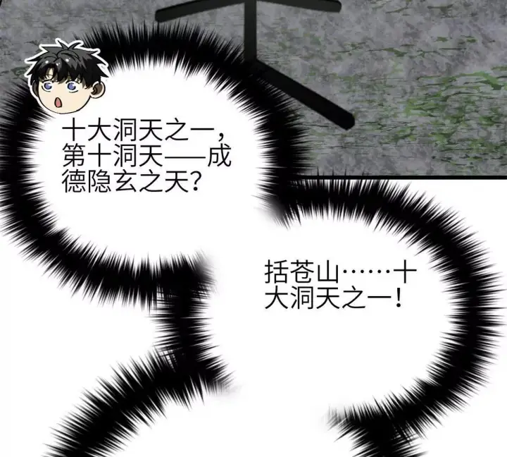 《全球高武》331 合作愉快图81