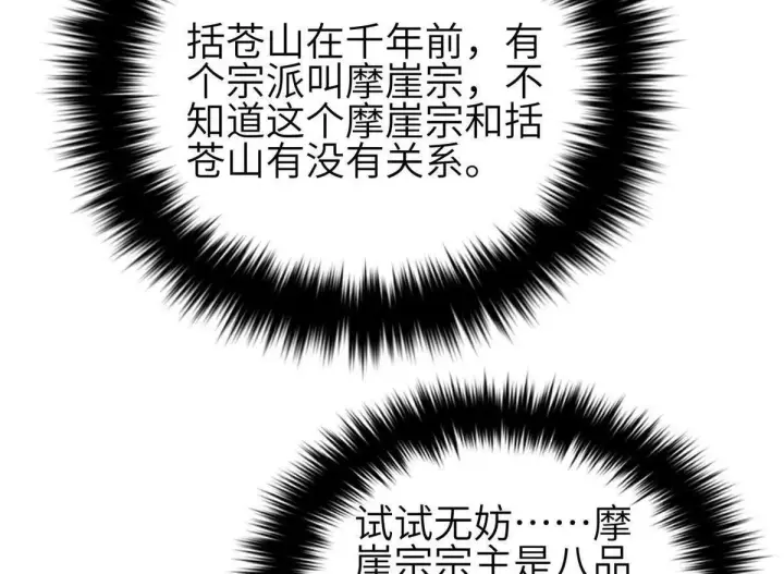 《全球高武》331 合作愉快图82