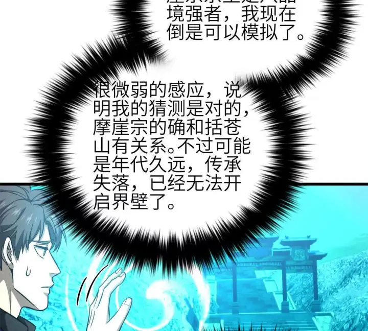 《全球高武》331 合作愉快图83