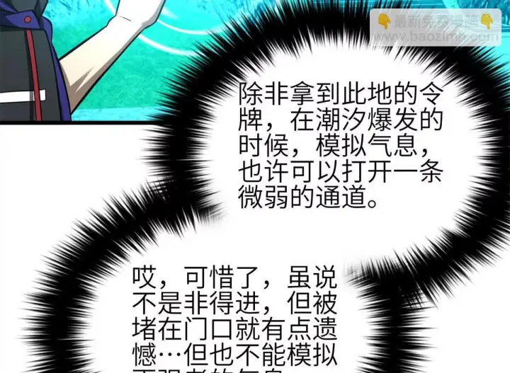 《全球高武》331 合作愉快图84