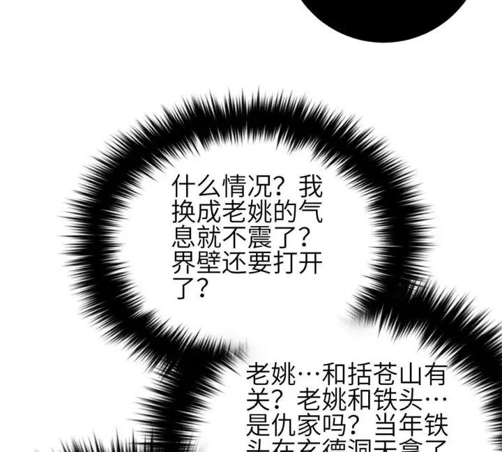 《全球高武》331 合作愉快图95