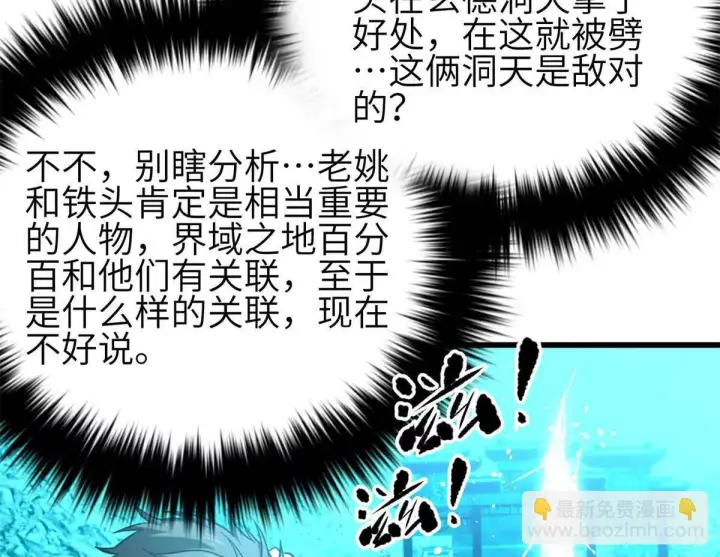 《全球高武》331 合作愉快图96