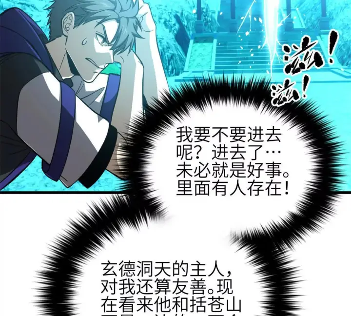 《全球高武》331 合作愉快图97