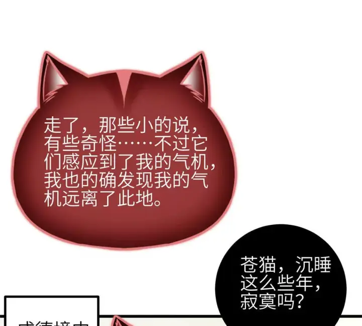 《全球高武》332 从前有只猫图103