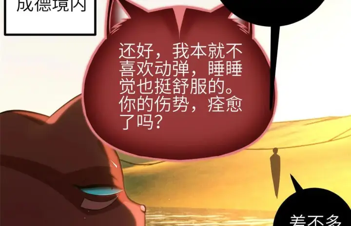 《全球高武》332 从前有只猫图104