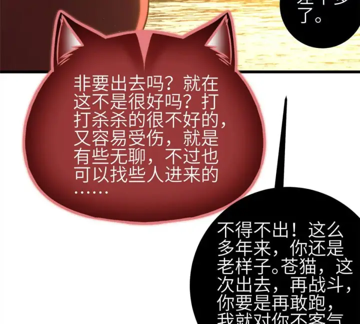 《全球高武》332 从前有只猫图105