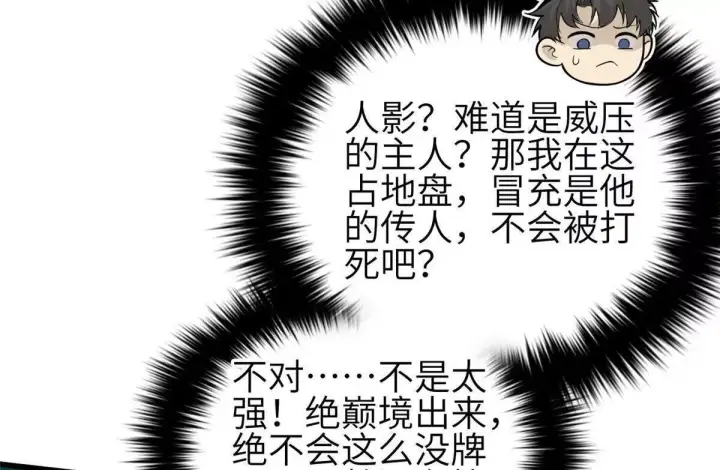 《全球高武》332 从前有只猫图18
