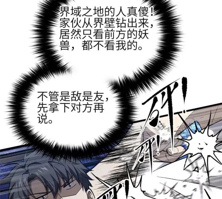 《全球高武》332 从前有只猫图27