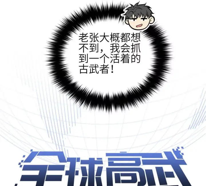 《全球高武》332 从前有只猫图33