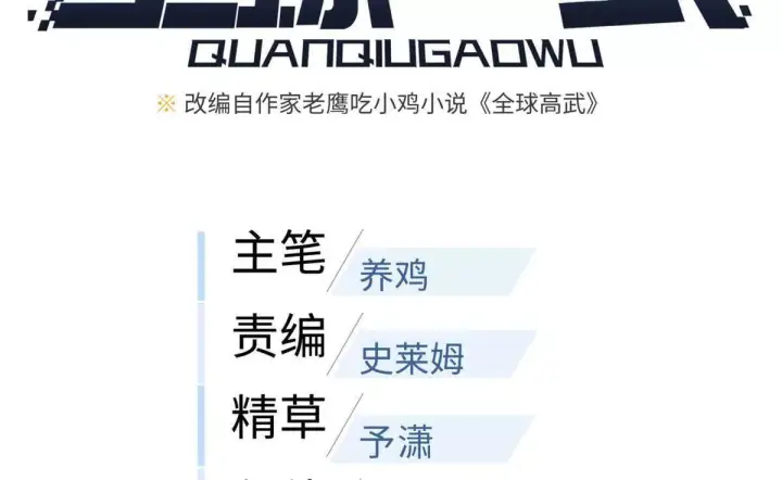 《全球高武》332 从前有只猫图34