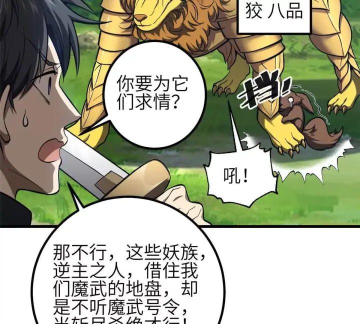 《全球高武》332 从前有只猫图55