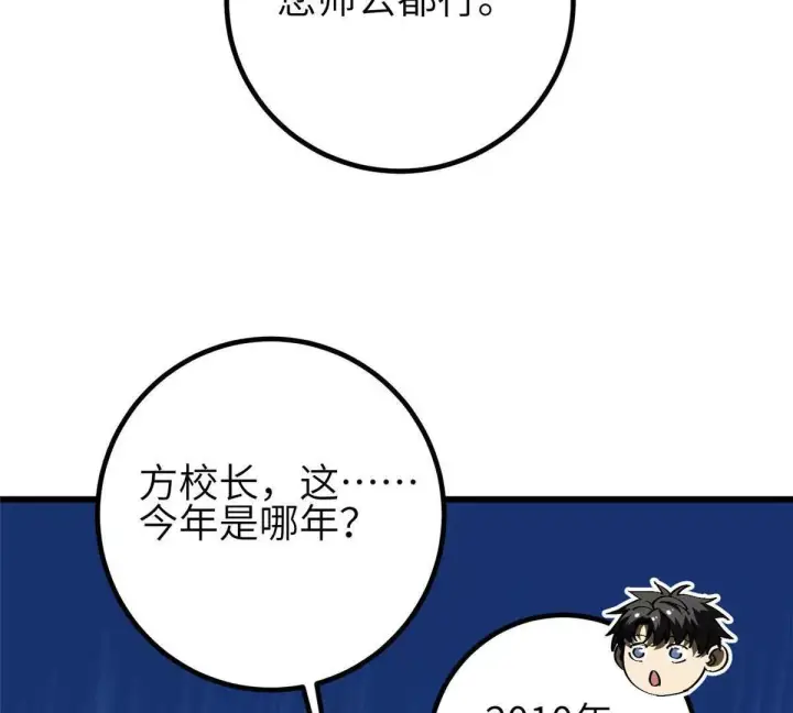 《全球高武》332 从前有只猫图87