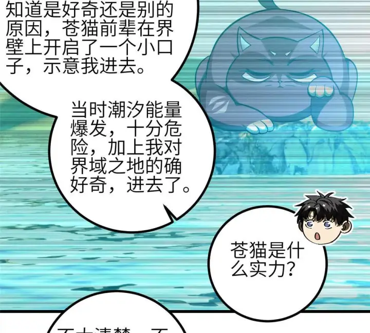《全球高武》332 从前有只猫图95