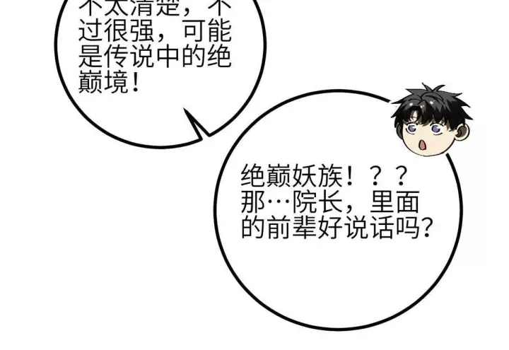 《全球高武》332 从前有只猫图96