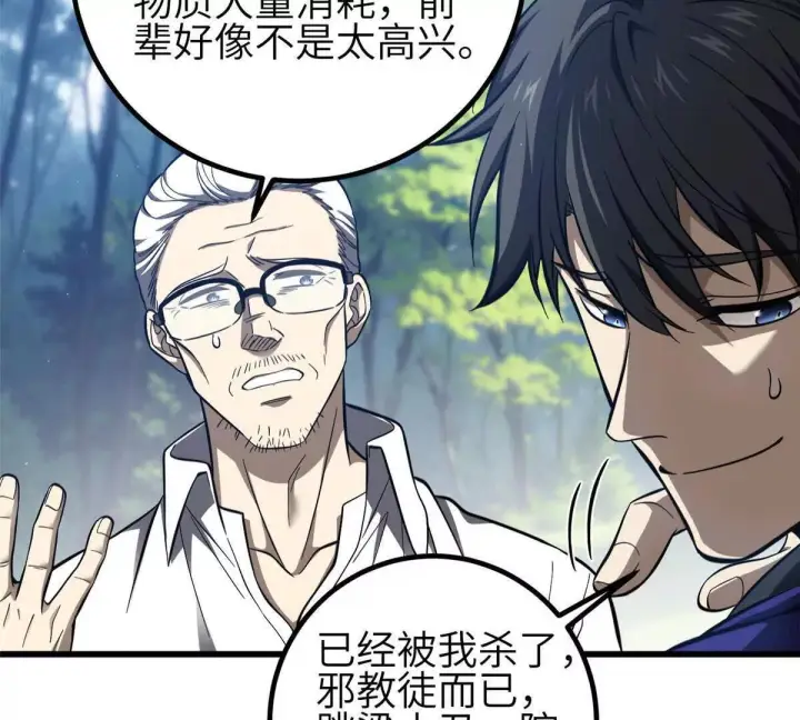 《全球高武》332 从前有只猫图99