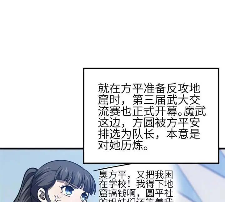 《全球高武》333 方平才是关键图101